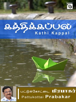 cover image of Kathi Kappal